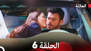 مسلسل العائلة الحلقة 6 Arabic Dubbed 
