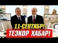 Download Lagu 11-СЕНТЯБР ТЕЗКОР ХАБАР РОССИЯ УЗБЕКИСТОН МИГРАНТЛАР ТАРКАТИНГ