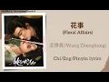 Download Lagu 花事 (Floral Affairs) - 王铮亮 (Wang Zhengliang)《桃花映江山 The Princess's Gambit》Chi/Eng/Pinyin lyrics