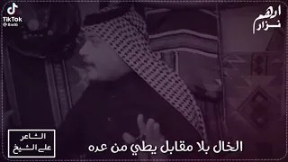 شعر رائع عن الخال   دندنها