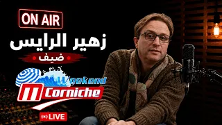 زهير الرايس: الغناء في العروسات بالسرقة، حب الطفولة وعشق الكوميديا الموسيقية وهذه وصفة الممثل الناجح