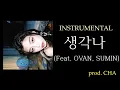 (instrumental) 숀 (SHAUN)-생각나 (feat. OVAN & SUMIN) , copy wons