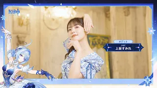 【原神】キャストインタビュー　上坂すみれ（オデット 役）