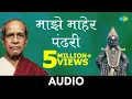 Download Lagu Majhe Maher Pandhari | माझे माहेर पंढरी | Pt. Bhimsen Joshi | Mahagayak Bhag Vol 1 | Marathi Hits