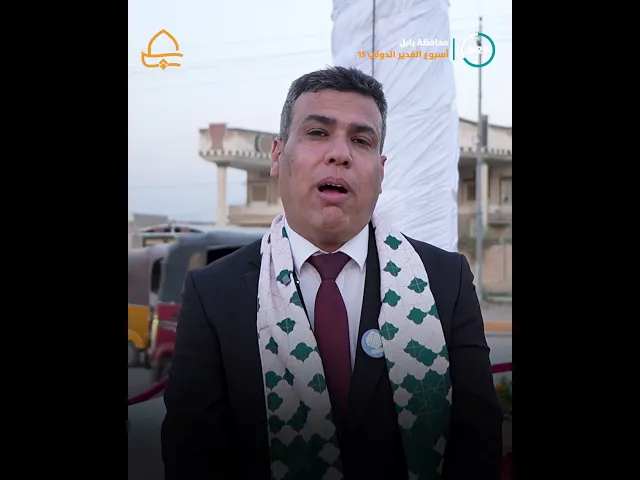 ⁣راية الغدير المباركة تزين سماء محافظة بابل وسط أجواء بهيجة