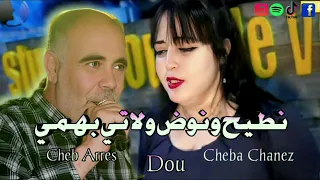 شاب عراس مع شابة شناز نطيح ونوض ولاتي بهمي Cover Cheb Arres Ya Ma Wach Dani By Bilel 
