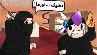 روبلوكس   خليت امي    تجرب تلعب                دندنها
