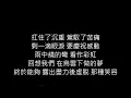 在月蝕裡抱緊我-林俊傑&A-Lin 歌詞字幕版