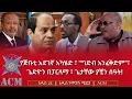 Lagu የጅቡቲ አደገኛ አካሄድ፣ \