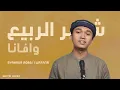 Download Lagu SYAHRUR ROBBI'I WAFANA - SANTRI NJOSO 2025 | BANJARI HABSI | VIRAL