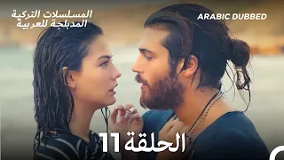 مسلسل الطائر المبكر الحلقة 11 Arabic Dubbed Long Version 