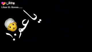 لا كدا فيري نايس ياعم ريس يالي خاطف قلبي انا قوليلي لية العمل ياحتتة عسل بحبك انا 