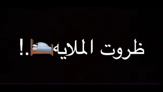 حالات وتس شاشه سوده ٢٠٢١   عمر    شغل العيد    دندنها