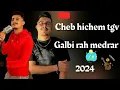 cheb hichem Tgv 2024 galbi rah medrar جيت طالب السماح من قلبي لي خليتك بيه تلعبي