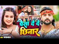 Download Lagu #Video - पैसा दे दे छिनार - #Saurabh Sugam Yadav, #Anjali Bharti | #Magahi New Song 2025
