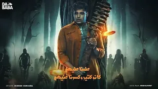 مهرجان اخطر عنتيل اسلام كابونجا توزيع فيجو الدخلاوي 2024 