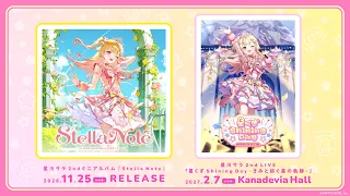 星川サラ 2ndミニアルバム『Stella Note』発売＆ライブ開催決定！【にじさんじ】