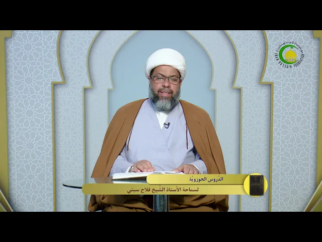 ⁣166   قاعدة امكان الوجوب المشروط1 - الأستاذ:سماحة الشیخ فلاح سبتي