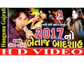 Download Lagu Bechar Thakor Live Program 2017 | Chadaliyo Hede Utavaro | New Gujarati Song