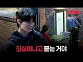 [환승연애4] X의 태도에 화가 난다 | 10화 클립ㅣTVINGㅣEXchange 4