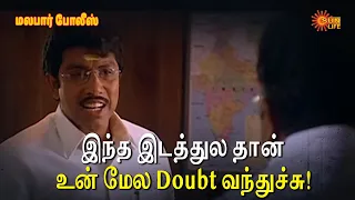  doubt malabar police movie scene sathyaraj goundamani