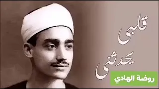 قلبي يحدثني بأنك متلفي   بصوت مولانا السيد النقشبندي دندنها