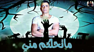 حالات واتس مهرجانات         حسن شاكوش    مهرجان  يا ابن امك  دندنها