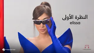                                              اليسا   النظرة الأولى دندنها