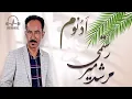 Lagu مرشد میررستمی - ادونوم