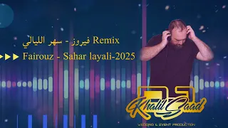                       فيروز    سهر الليالي                              دندنها
