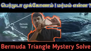 bermuda triangle mystery tamil bermudatrianglemysterytamil tamil nammai sutri