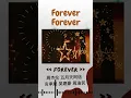 Forever Forever by Jay Chou +Mayday Ashin +Jerry  Yan +VanNess Wu +Vic Chou #song  #foreverforever