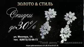 золото и стиль реклама 