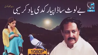 belos sada pyar kabhi yaad kare se allah ditta lona wala sad song aftab production