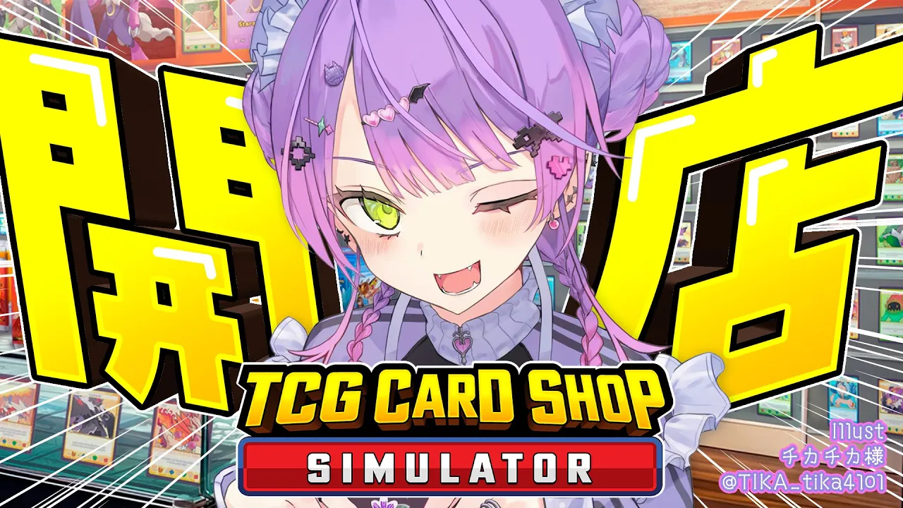 【 TCG Card Shop Simulator 】カードショップ開くことにしてみました❕️【常闇トワ/ホロライブ】