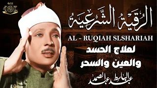 الرقية الشرعية الشاملة للشيخ عبد الباسط عبد الصمد لعلاج السحر والمس والحسد والعين Powerful Ruqyah 