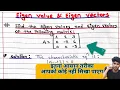 Find the eigen value and eigen vector for the following matrix Numerical Method Engineering