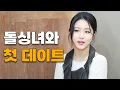Download Lagu 돌싱녀의 두번째 사랑 [EP.20]