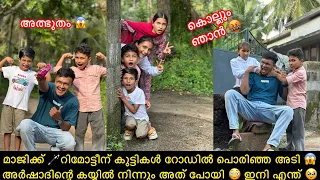 മാജിക്ക് 🪄റിമോട്ടീന് കുട്ടികൾ റോഡിൽ പൊരിഞ്ഞ അടി 😱അർഷാദിന്റെ കയ്യിൽ നിന്നും അത് പോയി 😳 ഇനി എന്ത് 🥹