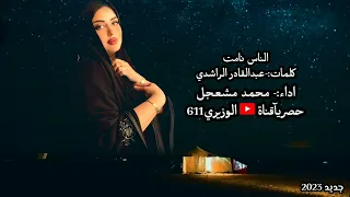 عود طرب محمد مشعجل الناس نامت 