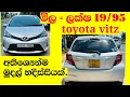 TOYOTA vitz for sale in Sri lanka Wahana aduwata ikman lk pat pat lk IKMAN SALES