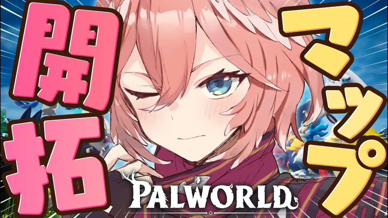 【 ホロ鯖Palworld 】キョダイタマゴ孵化させてマップ開拓✨拠点がかっちょ良くなりました！【鷹嶺ルイ/ホロライブ】