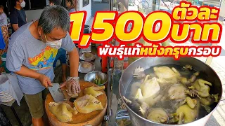 ต้องรอถึง6เดือนกว่าจะได้กิน!! อร่อยไม่ธรรมดา ลองแล้วจะติดใจ เนื้อแน่นหนึบ หนังกรอบ ไร้มัน พันธุ์แท้