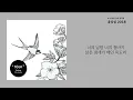 Nothing with out you - 10CM(십센치) / 가사 Lyrics