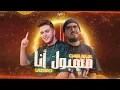 Lazaro ft. Cheb Bilal - MAHBOUL ANA x TBOMBI ALINA (MEDU Remix)