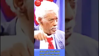 حرب السودان المنسية ما قبل الحرب البشير غازي سليمان الشيخ محمد سيد حاج رحمه الله 