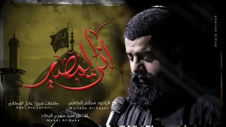 انت المصير ملا مجتبى الكعبي هيئة حرم الله ١٤٤٦ هـ ٢٠٢٥ ذي قار الفهود 