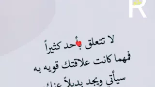 لا تتعلق باحد راح تندم 