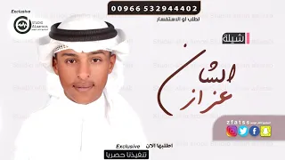 شيلة ناصر الهاجري 2020 شيلة عزاز الشان جديد طرربيه 2020 