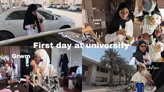 عيشو معاي اول يوم جامعه بجميع التفاصيل | جوجو عبداللطيف